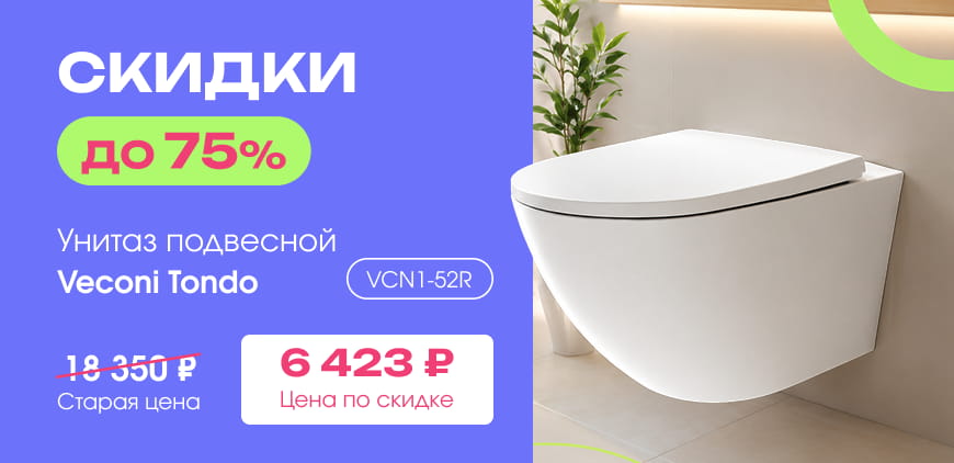 Унитаз подвесной Veconi Tondo VCN1-52R. Скидки до&nbsp;75%. Цена по&nbsp;скидке 6&nbsp;423&nbsp;₽