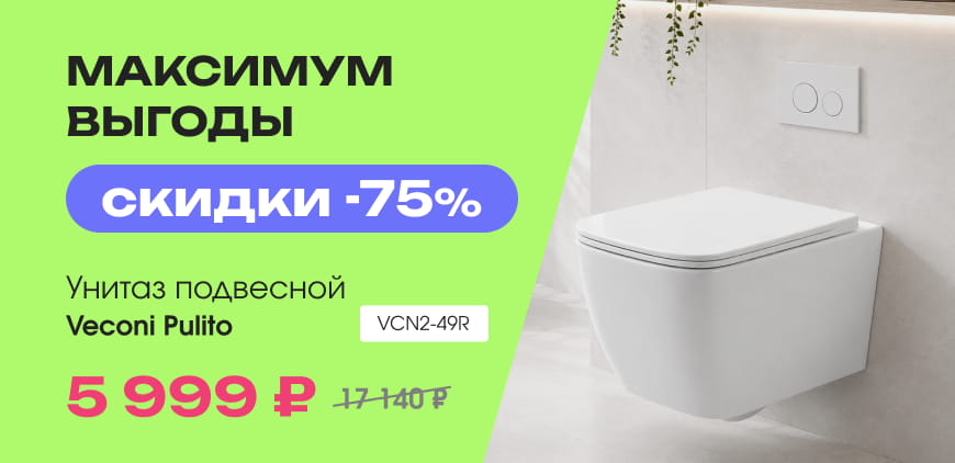Унитаз подвесной Veconi Pulito VCN2-49R. Максимум выгоды, скидки &minus;75%. 5&nbsp;999&nbsp;₽