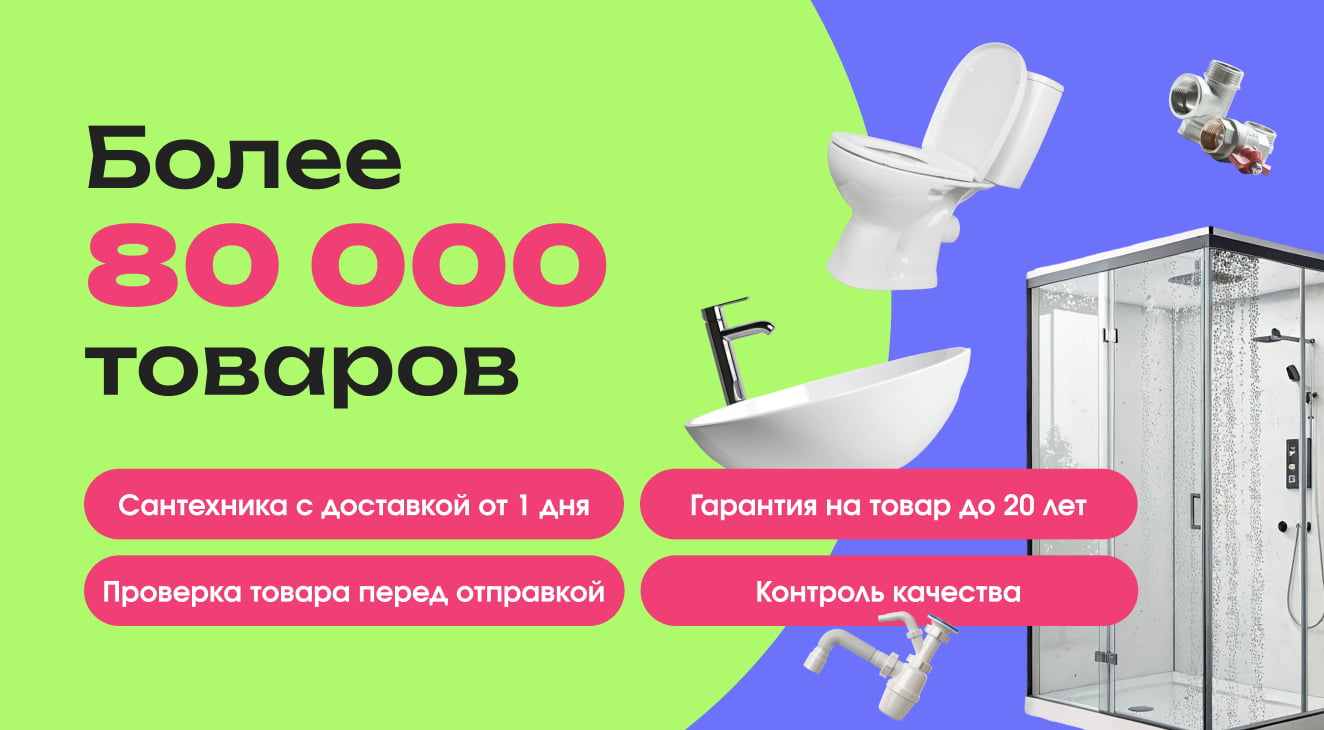Более 80 000 товаров