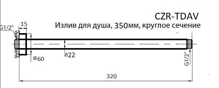 Излив для душа вертикальный