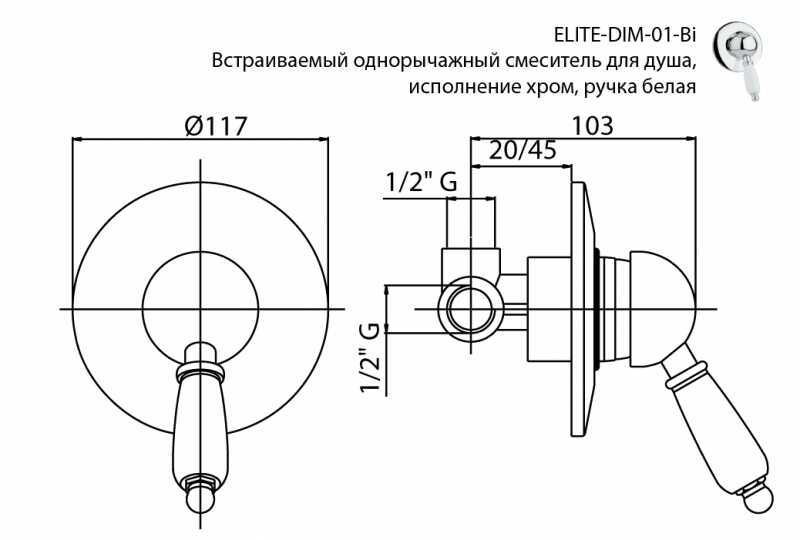 Встраиваемый смеситель для душа