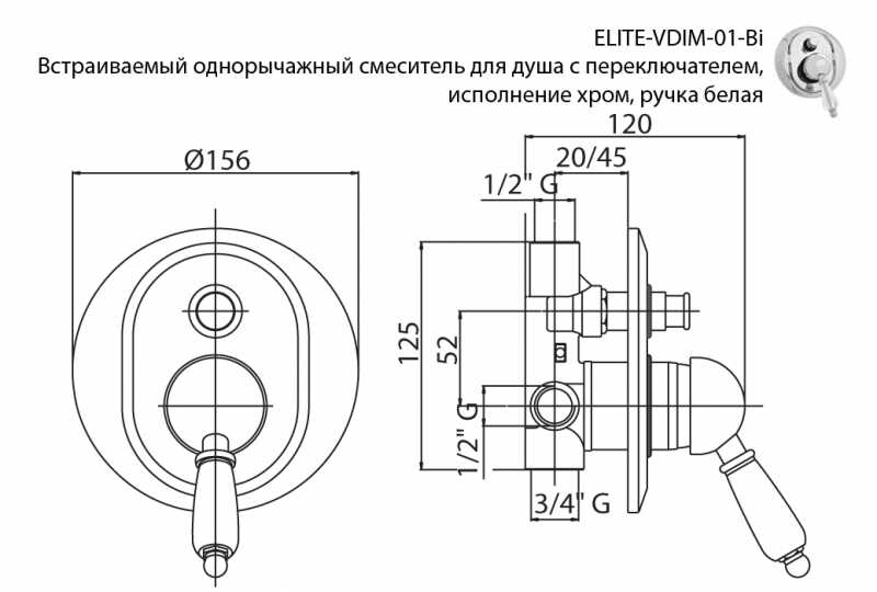 Встраиваемый смеситель для душа с переключателем