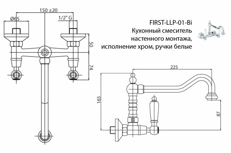 Кухонный смеситель настенного монтажа