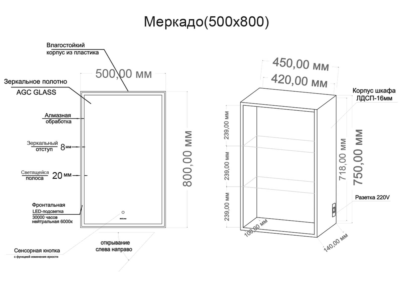 Шкаф-зеркало «МЕРКАДО-50 см» Пр. с LED подсветкой