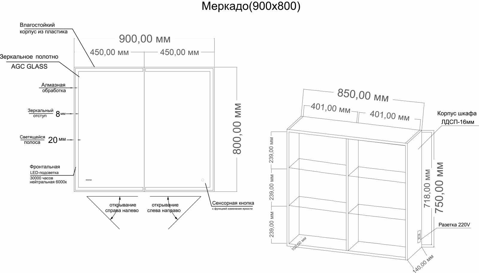 Шкаф-зеркало «МЕРКАДО-90 см» универсал. с LED подсветкой