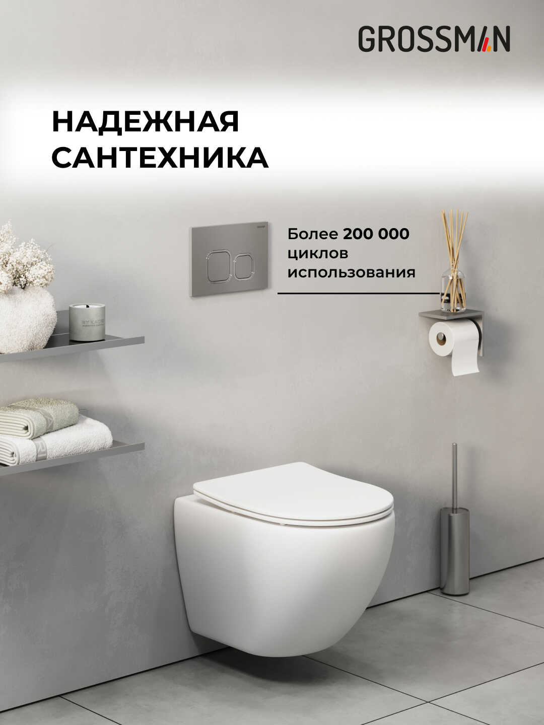 Комплект 2 в 1: Grossman инсталляция Cosmo 900.K31.01.000+клавиша смыва 700.K31.02.110.110 хром матовый,2 места