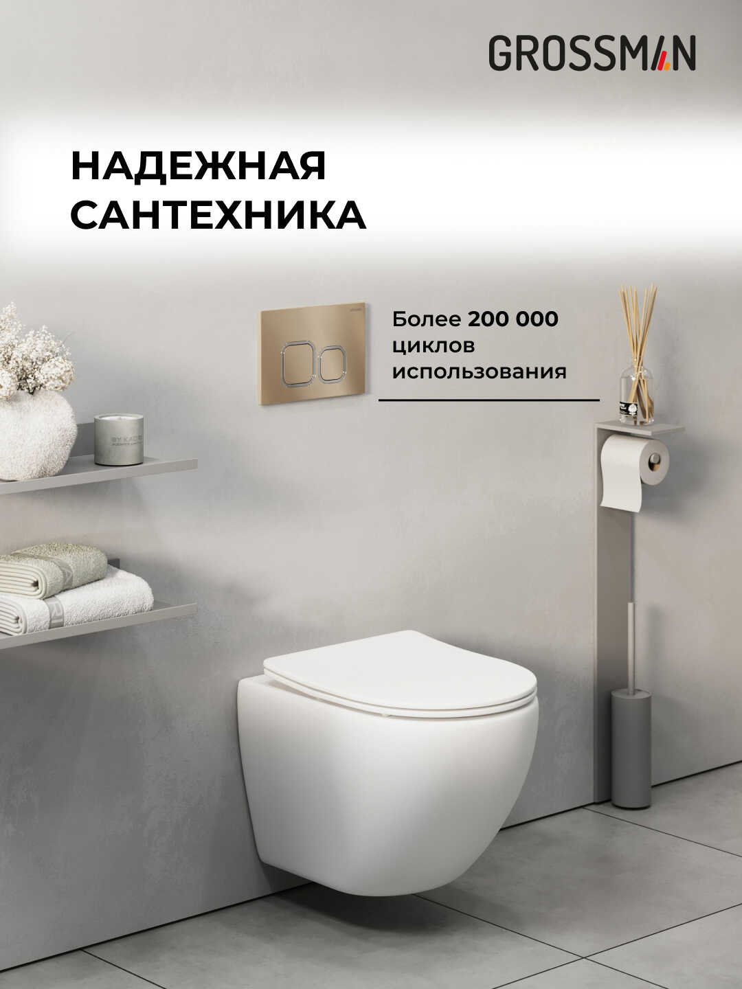 Комплект 2 в 1: Grossman инсталляция Cosmo 900.K31.01.000+клавиша смыва 700.K31.02.310.310 золото матовый, 2 места