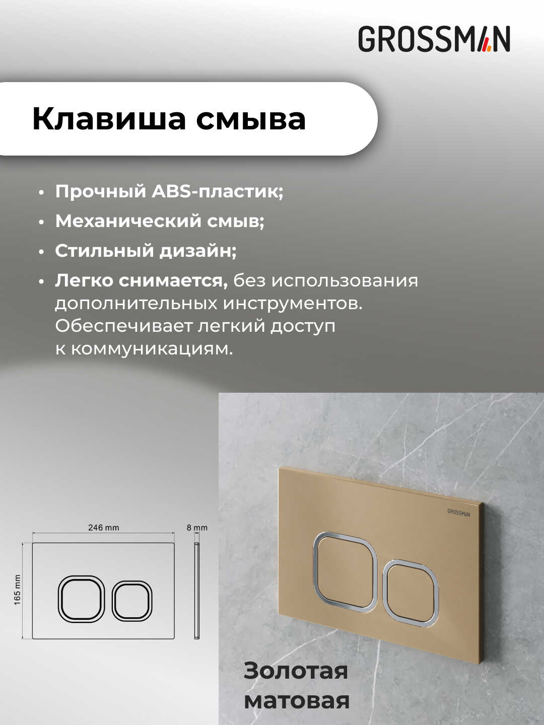 Комплект 2 в 1: Grossman инсталляция Cosmo 900.K31.01.000+клавиша смыва 700.K31.02.310.310 золото матовый, 2 места