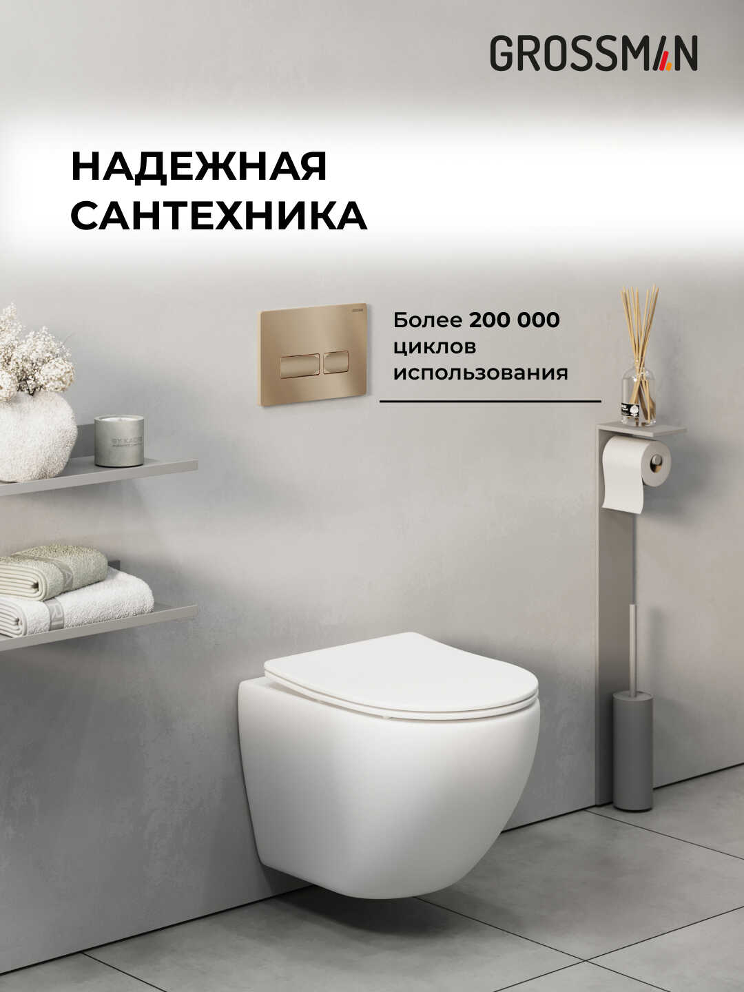 Комплект 2 в 1: Grossman инсталляция Pragmа 900.K31.01.000+клавиша смыва 700.K31.03.310.310 золото матовый, 2 места