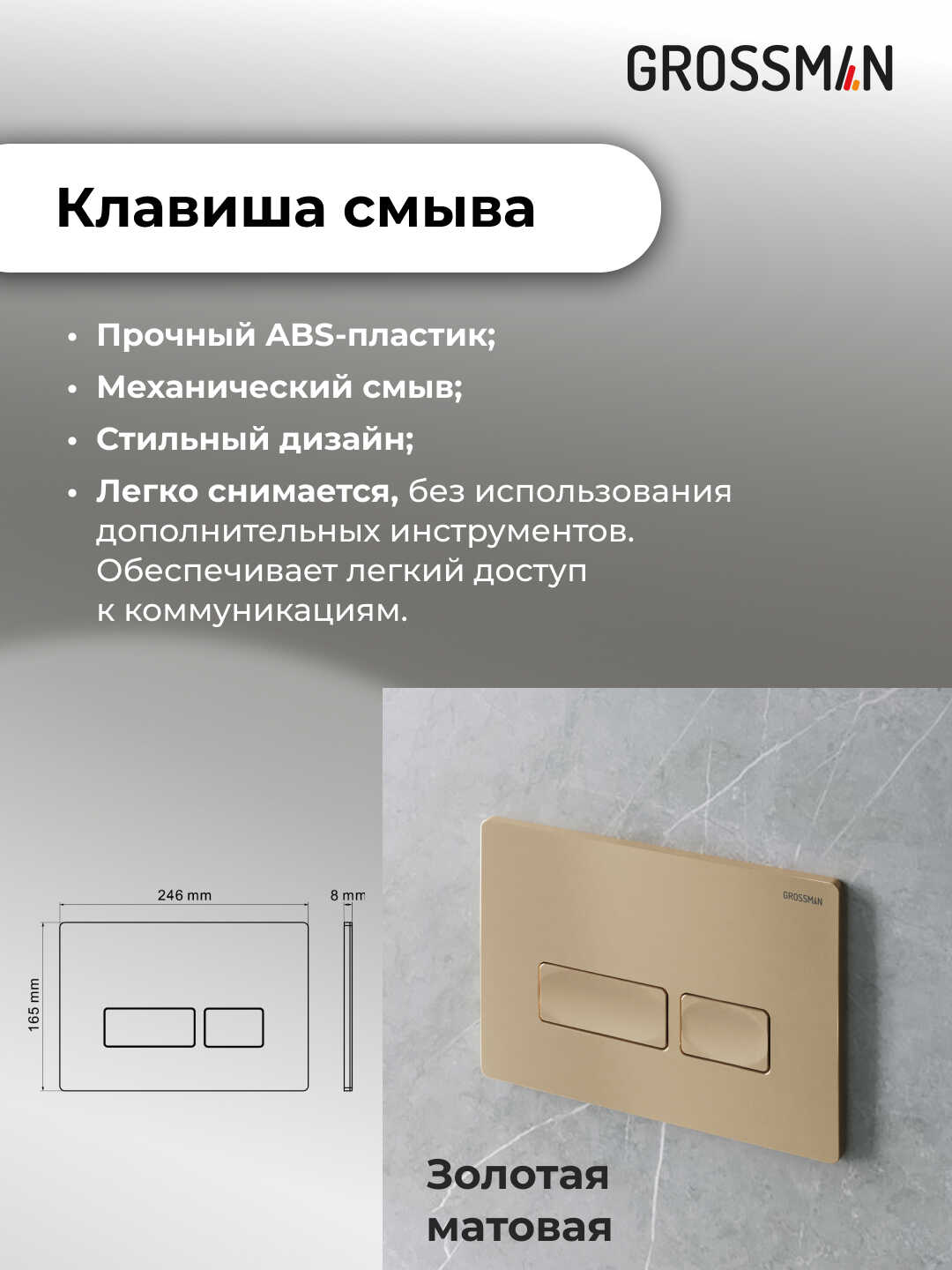 Комплект 2 в 1: Grossman инсталляция Pragmа 900.K31.01.000+клавиша смыва 700.K31.03.310.310 золото матовый, 2 места