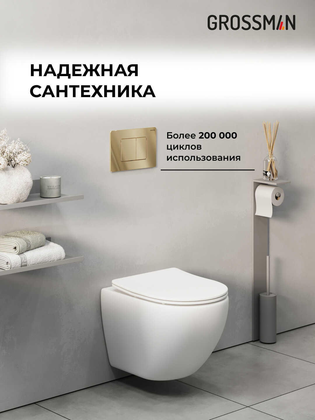 Комплект 2 в 1: Grossman инсталляция Classic 900.K31.01.000+клавиша смыва 700.K31.04.30M.30M золото глянцевый,2 места