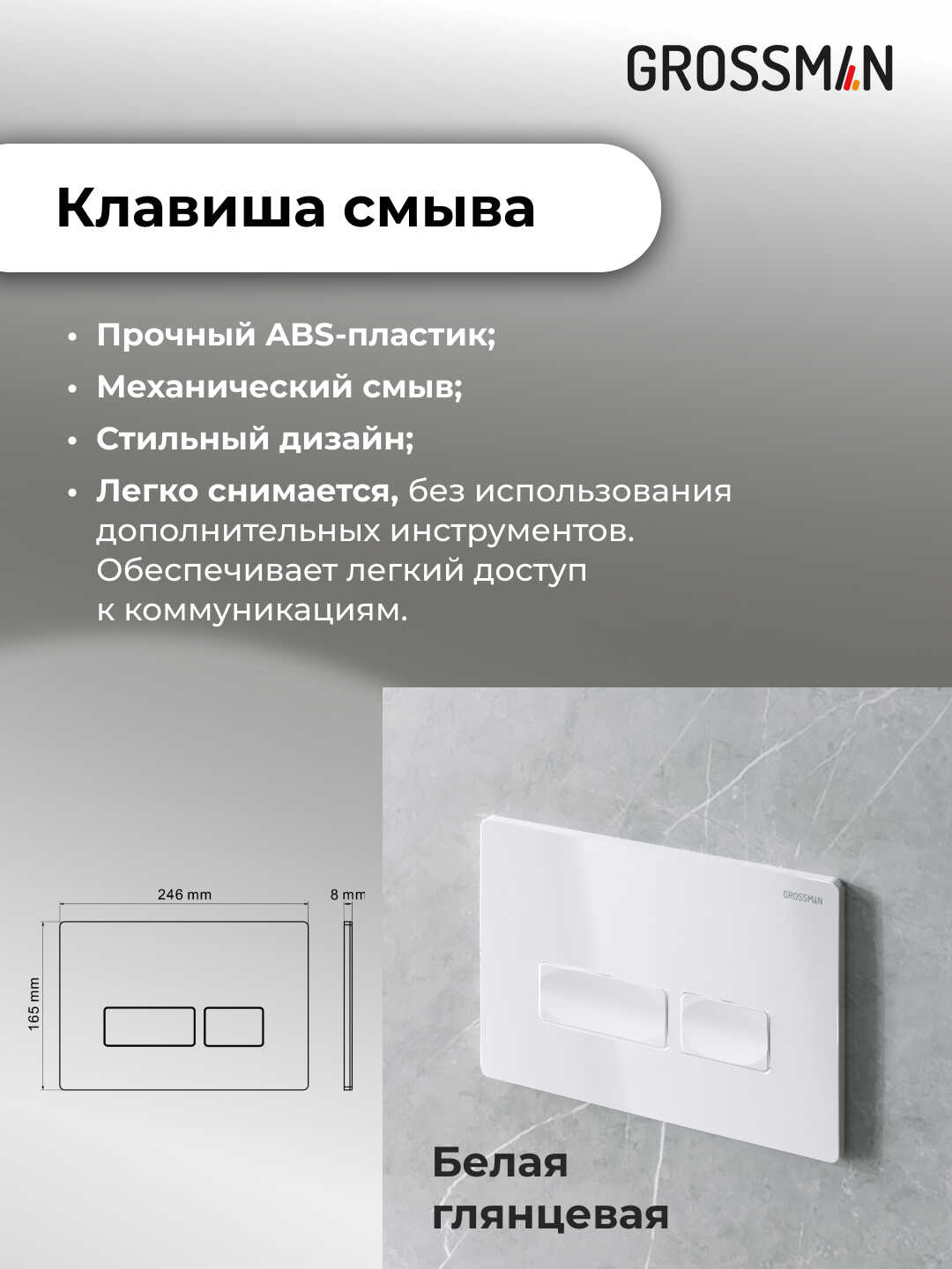 Комплект 3 в 1: Grossman инсталляция 900.K31.01.000+клавиша 700.K31.03.000.000 белый+унитаз GR-4414S, 3 места
