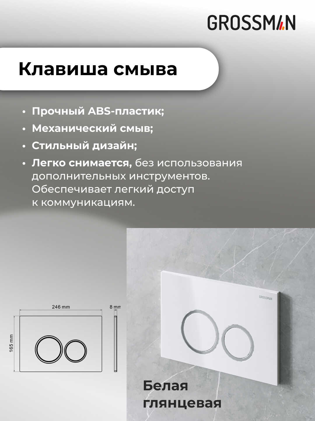 Комплект 3 в 1: Grossman инсталляция 900.K31.01.000+клавиша 700.K31.01.000.000 белый+унитаз GR-4440S, 3 места