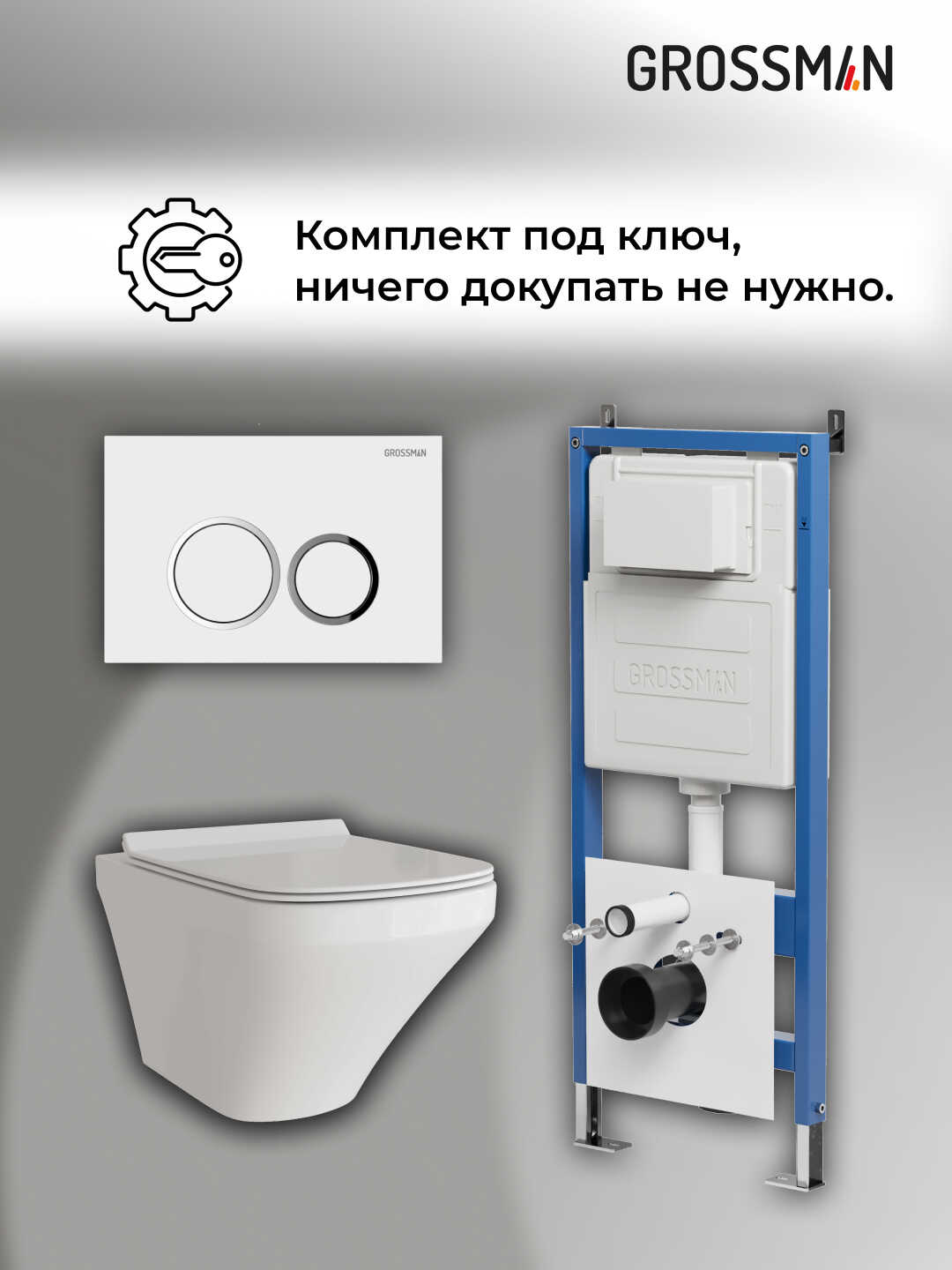 Комплект 3 в 1: Grossman инсталляция 900.K31.01.000+клавиша 700.K31.01.000.000 белый+унитаз GR-4440S, 3 места