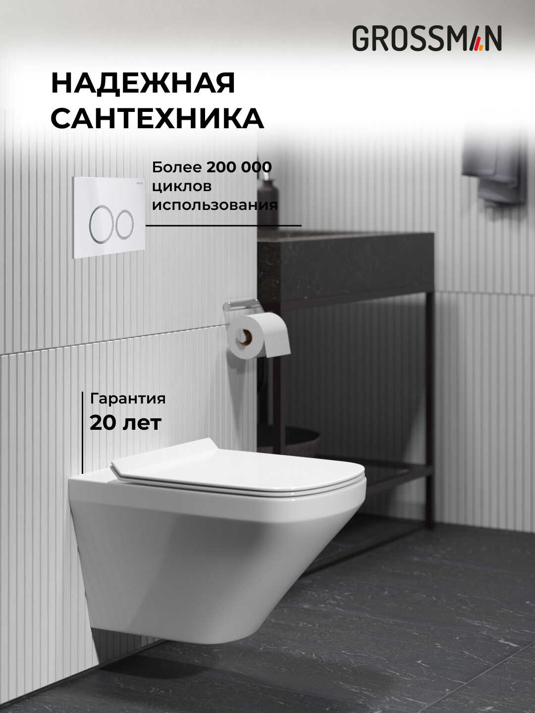 Комплект 3 в 1: Grossman инсталляция 900.K31.01.000+клавиша 700.K31.01.000.000 белый+унитаз GR-4440S, 3 места