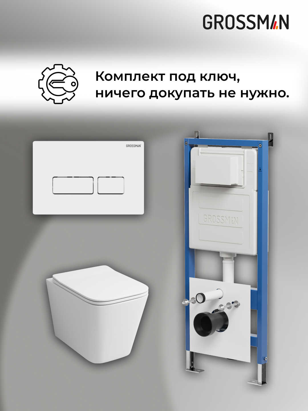 Комплект 3 в 1: Grossman инсталляция 900.K31.01.000+клавиша 700.K31.03.000.000 белый+унитаз GR-4441S, 3 места
