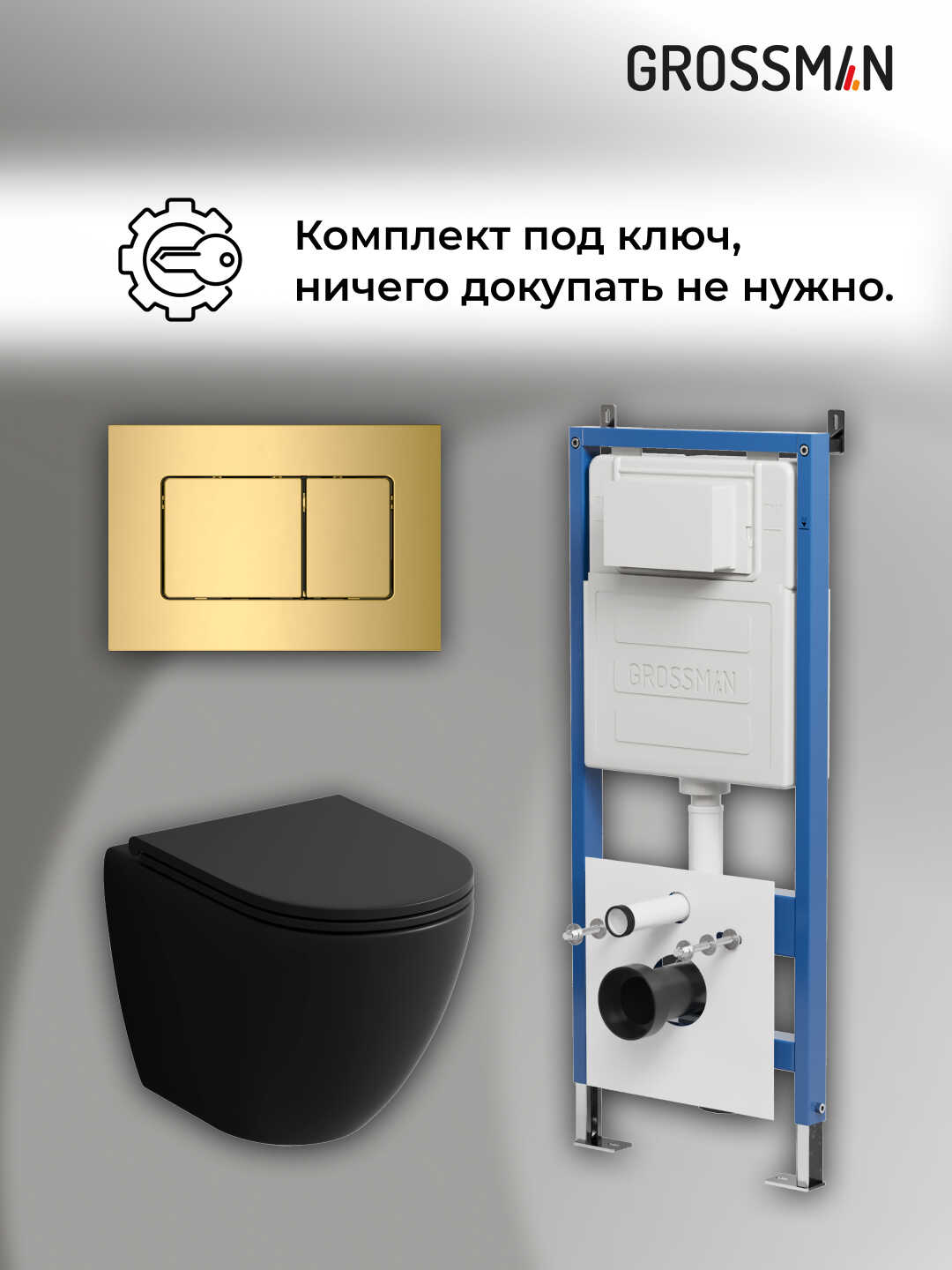 Комплект 3 в 1: Grossman инсталляция 900.K31.01.000+клавиша 700.K31.04.30M.30 золото глянцевый+унитаз GR-4455BMS, 3 места