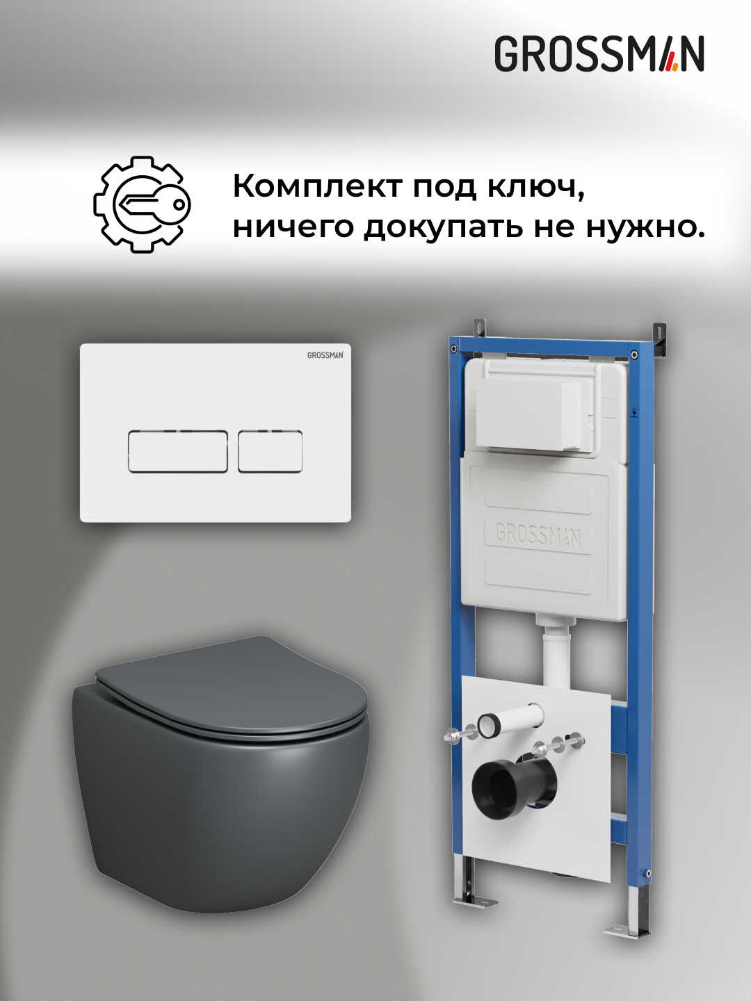 Комплект 3 в 1: Grossman инсталляция 900.K31.01.000+клавиша 700.K31.03.000.000 белый+унитаз GR-4455GMS, 3 места