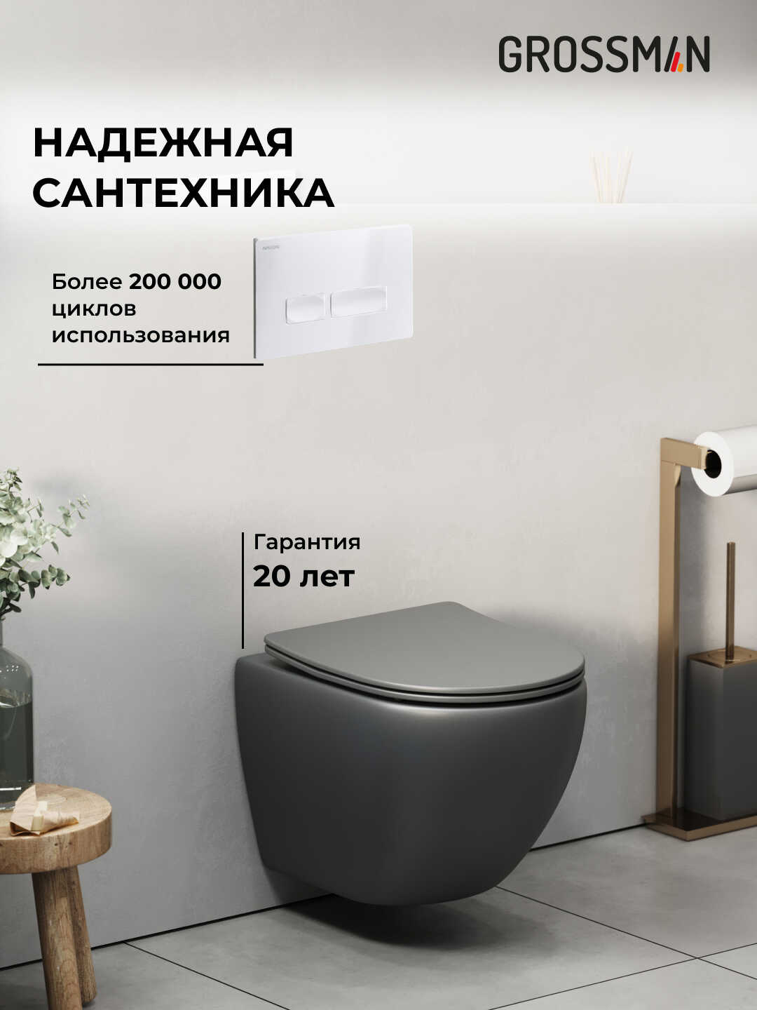 Комплект 3 в 1: Grossman инсталляция 900.K31.01.000+клавиша 700.K31.03.000.000 белый+унитаз GR-4455GMS, 3 места