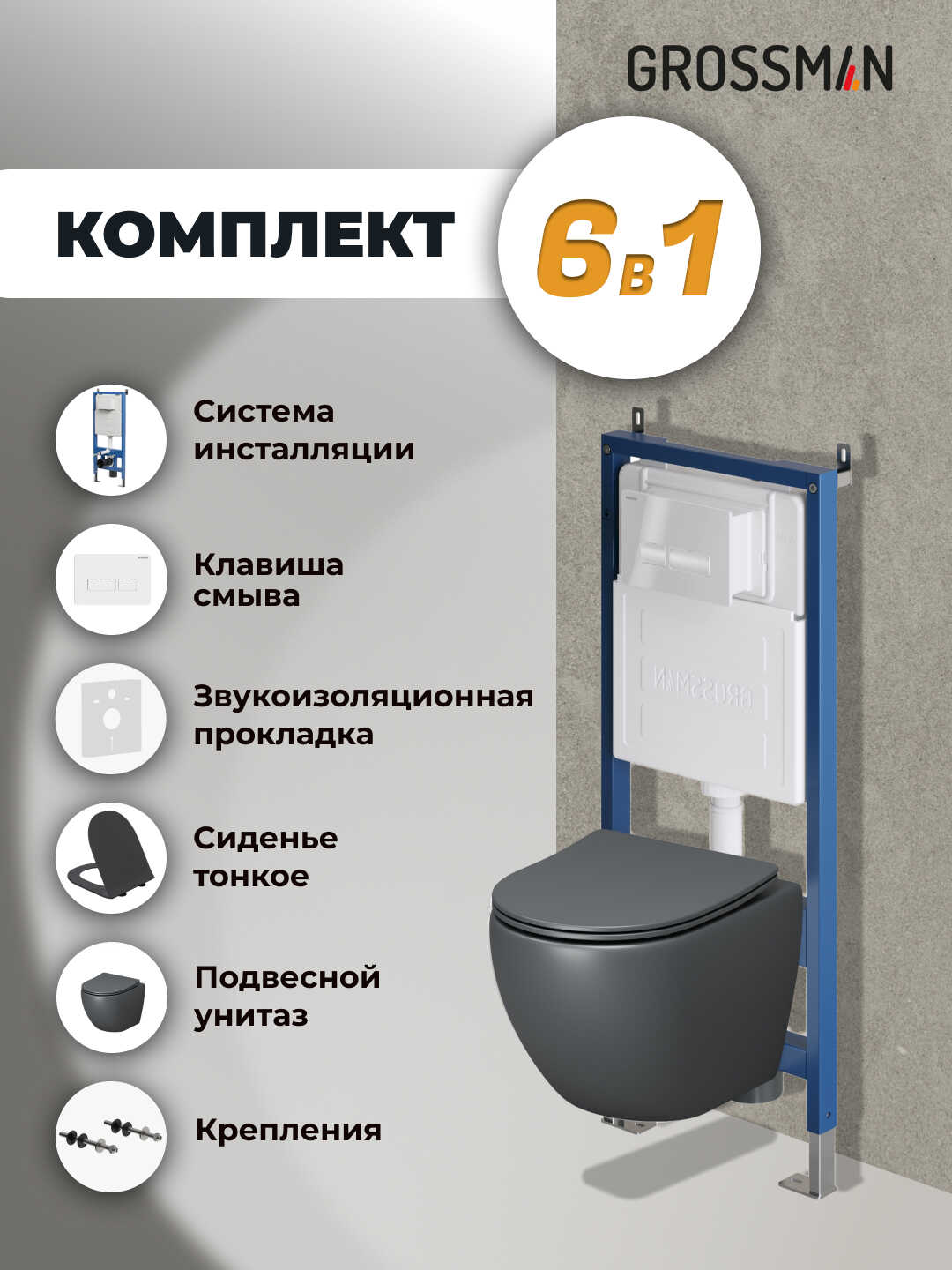 Комплект 3 в 1: Grossman инсталляция 900.K31.01.000+клавиша 700.K31.03.000.000 белый+унитаз GR-4455GMS, 3 места