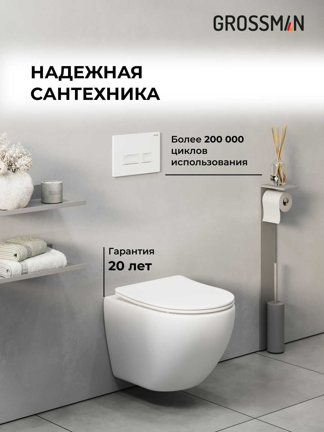 Комплект 3 в 1: Grossman инсталляция 900.K31.01.000+клавиша 700.K31.03.000.000 белый+унитаз GR-4455S, 3 места