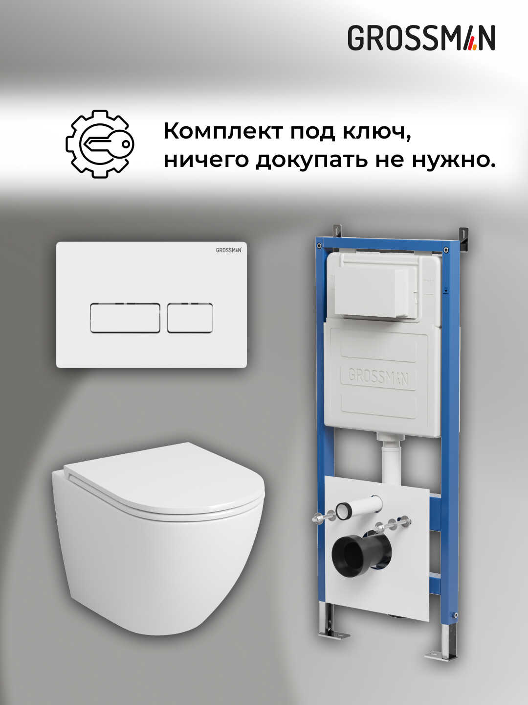 Комплект 3 в 1: Grossman инсталляция 900.K31.01.000+клавиша 700.K31.03.000.000 белый+унитаз GR-4455S, 3 места