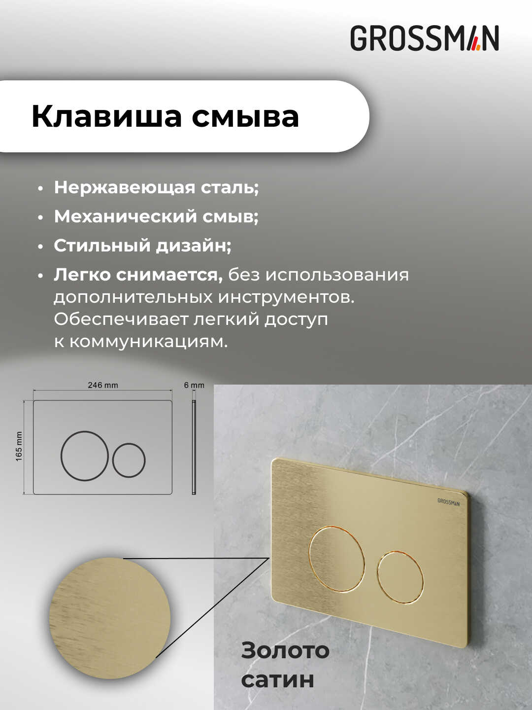 Комплект 3 в 1: Grossman инсталляция 900.K31.01.000+клавиша 700.K31.05.32M.32M золото сатин+унитаз GR-4455SQ, 3 места