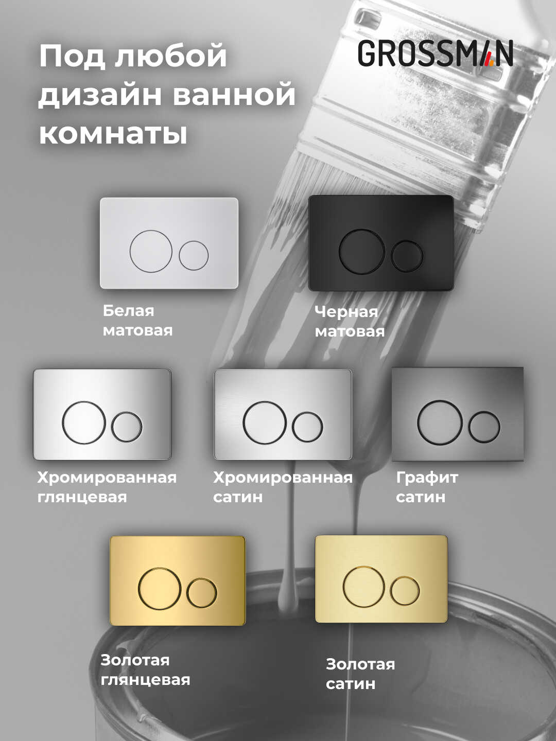 Комплект 3 в 1: Grossman инсталляция 900.K31.01.000+клавиша 700.K31.05.32M.32M золото сатин+унитаз GR-4455SQ, 3 места
