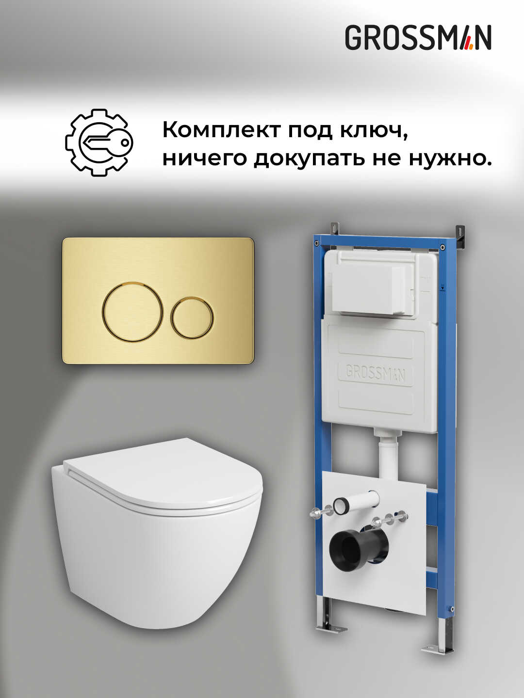 Комплект 3 в 1: Grossman инсталляция 900.K31.01.000+клавиша 700.K31.05.32M.32M золото сатин+унитаз GR-4455SQ, 3 места