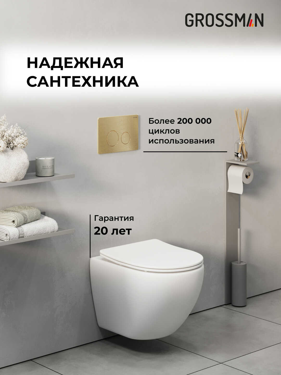 Комплект 3 в 1: Grossman инсталляция 900.K31.01.000+клавиша 700.K31.05.32M.32M золото сатин+унитаз GR-4455SQ, 3 места