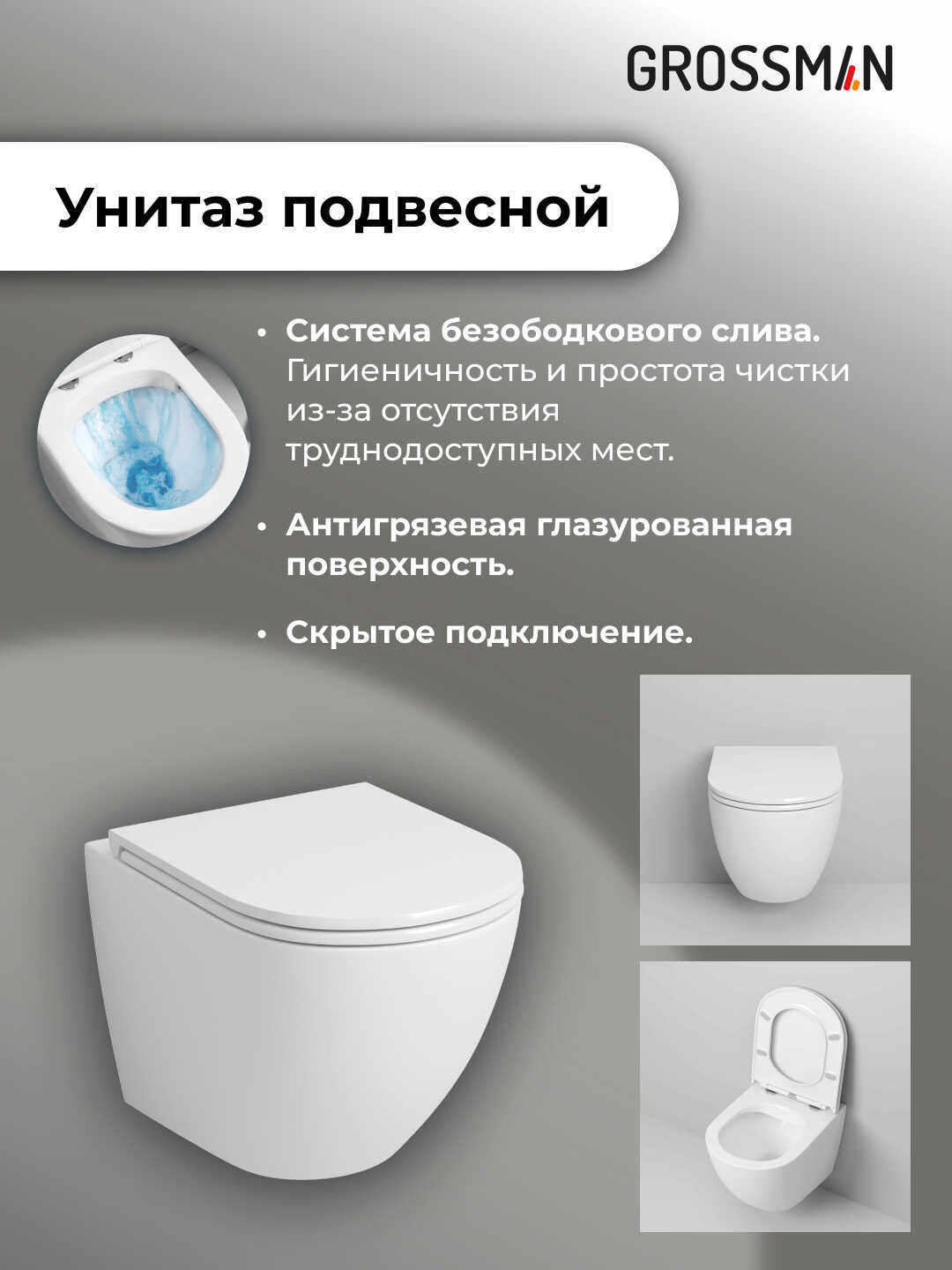 Комплект 3 в 1: Grossman инсталляция 900.K31.01.000+клавиша 700.K31.05.42M.42M графит сатин+унитаз GR-4455SQ, 3 места