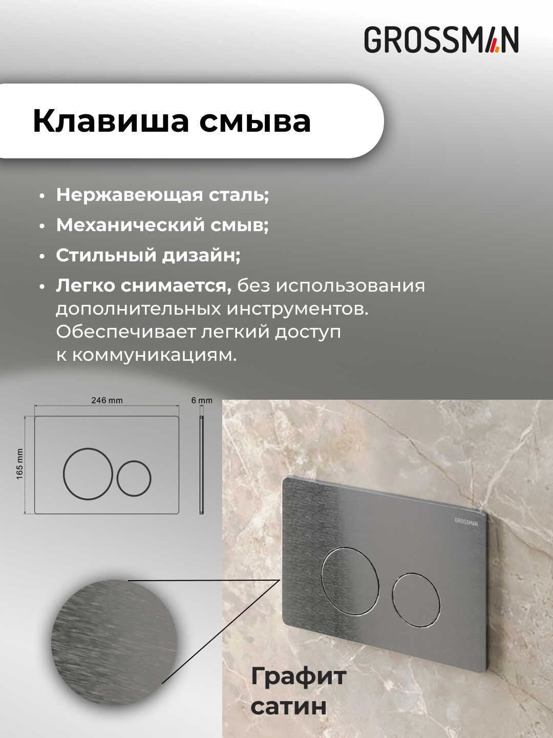Комплект 3 в 1: Grossman инсталляция 900.K31.01.000+клавиша 700.K31.05.42M.42M графит сатин+унитаз GR-4455SQ, 3 места