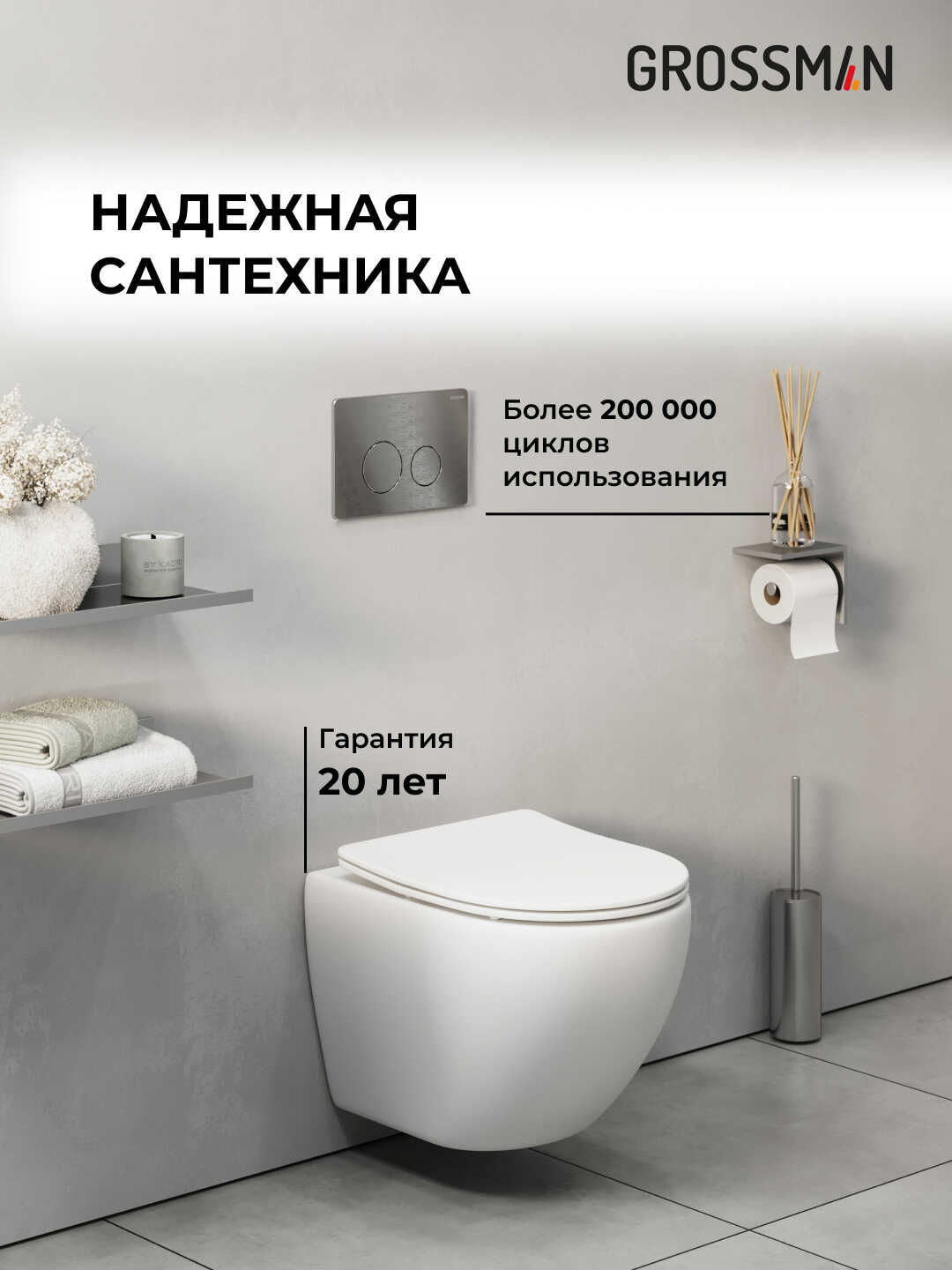 Комплект 3 в 1: Grossman инсталляция 900.K31.01.000+клавиша 700.K31.05.42M.42M графит сатин+унитаз GR-4455SQ, 3 места