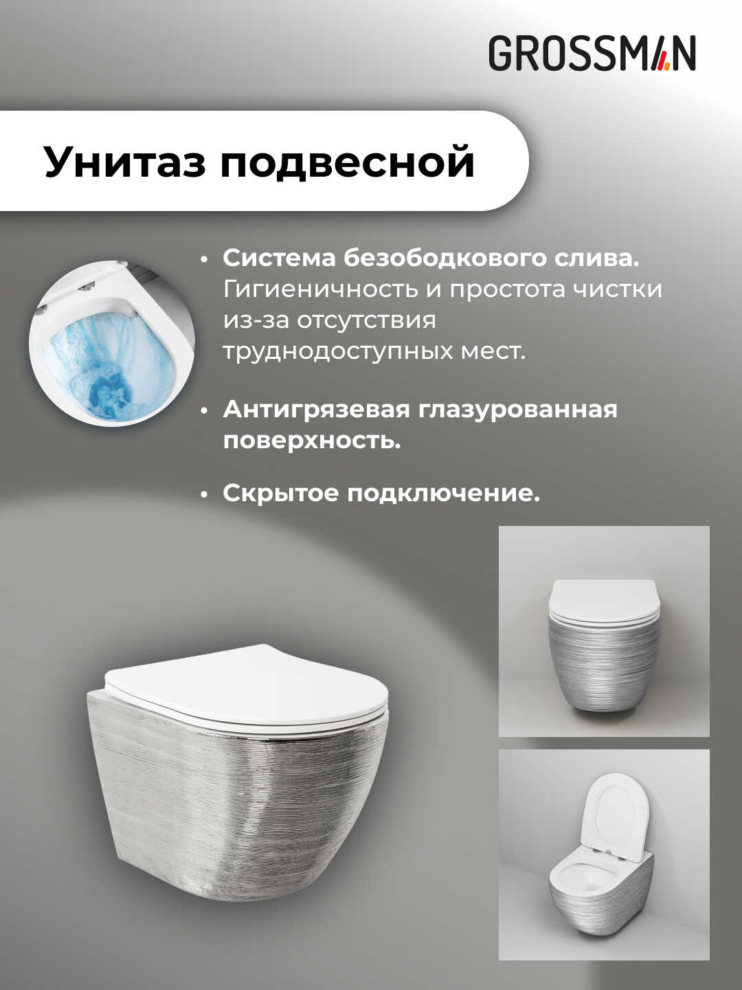 Комплект 3 в 1: Grossman инсталляция 900.K31.01.000+клавиша 700.K31.04.12M.12Mхром сатиновый+унитаз GR-4455SWS, 3 места