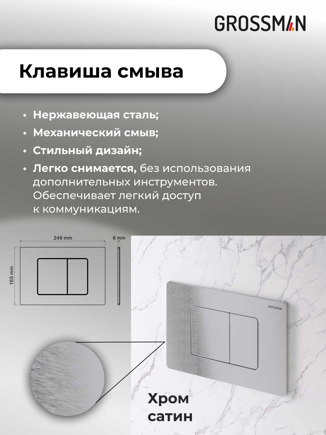 Комплект 3 в 1: Grossman инсталляция 900.K31.01.000+клавиша 700.K31.04.12M.12Mхром сатиновый+унитаз GR-4455SWS, 3 места