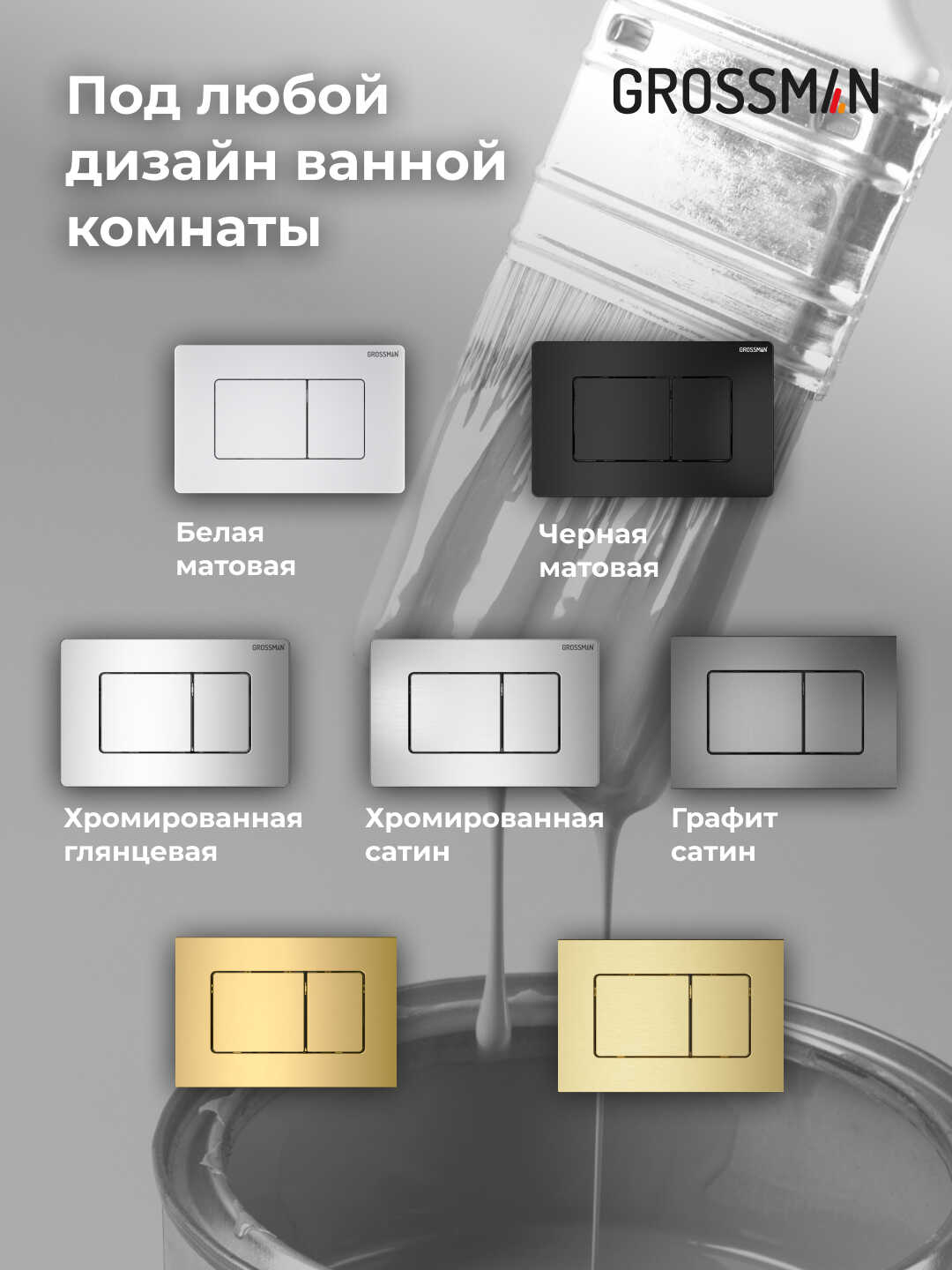Комплект 3 в 1: Grossman инсталляция 900.K31.01.000+клавиша 700.K31.04.12M.12Mхром сатиновый+унитаз GR-4455SWS, 3 места
