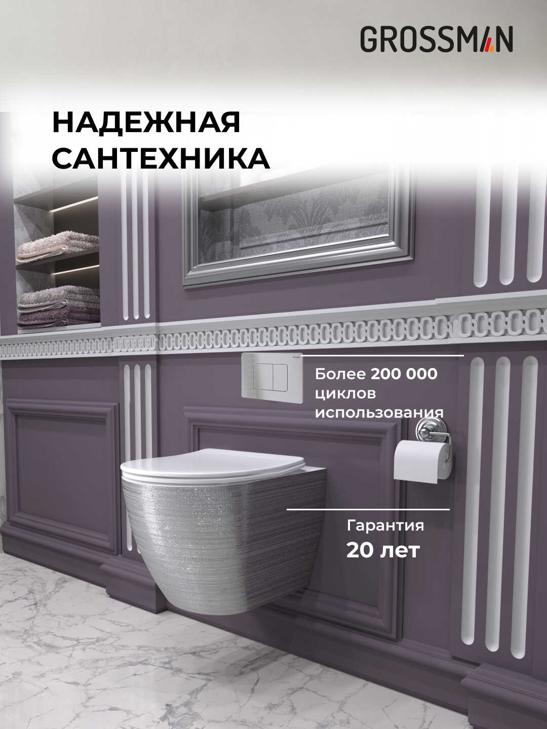 Комплект 3 в 1: Grossman инсталляция 900.K31.01.000+клавиша 700.K31.04.12M.12Mхром сатиновый+унитаз GR-4455SWS, 3 места