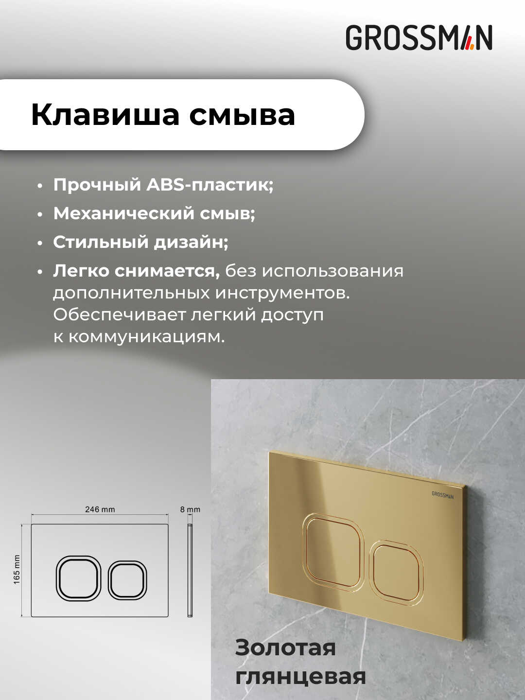 Комплект 3 в 1: Grossman инсталляция 900.K31.01.000+клавиша 700.K31.02.300.300,золото глянцевый+унитаз GR-4477BMS, 3 места