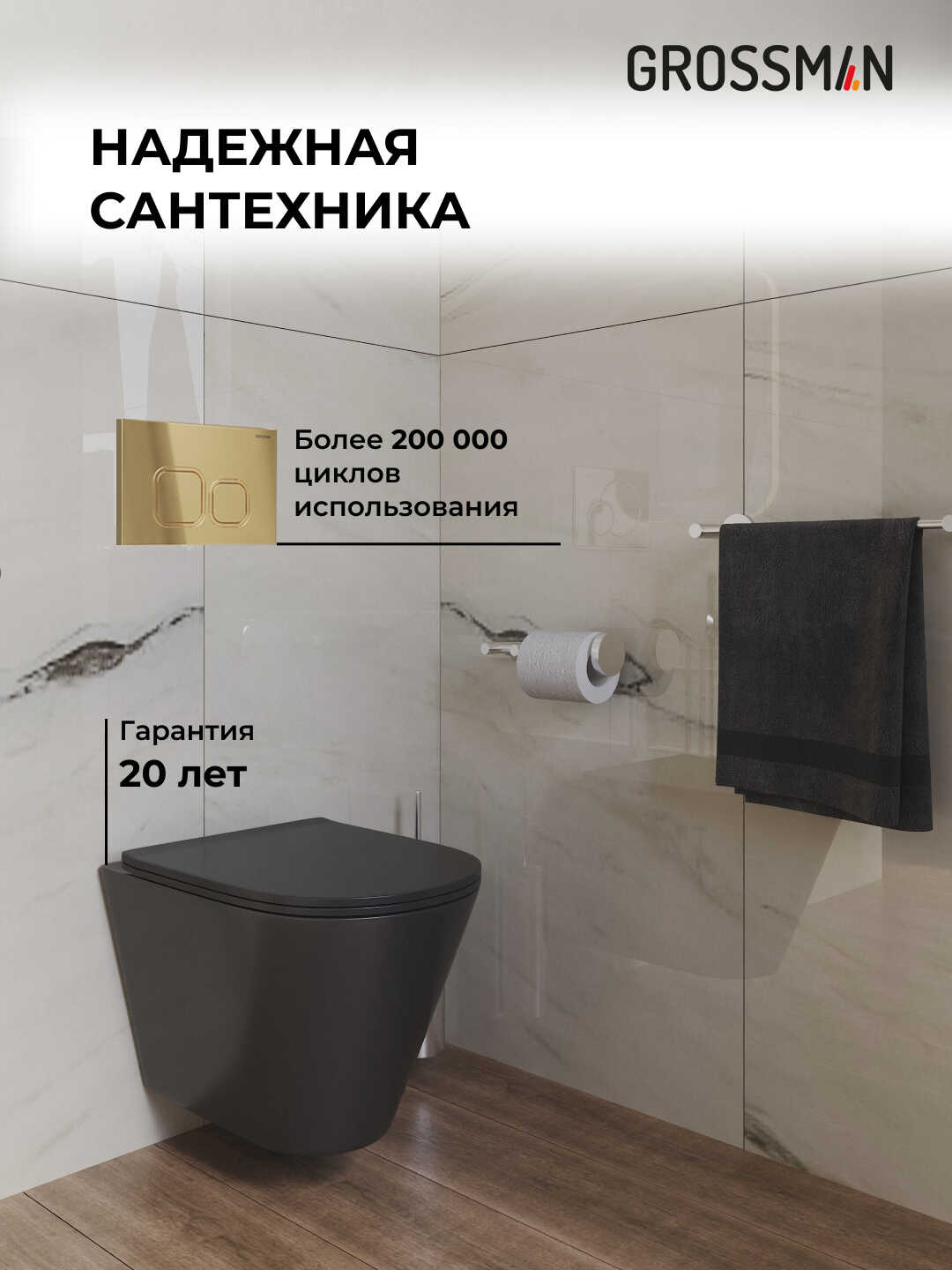 Комплект 3 в 1: Grossman инсталляция 900.K31.01.000+клавиша 700.K31.02.300.300,золото глянцевый+унитаз GR-4477BMS, 3 места