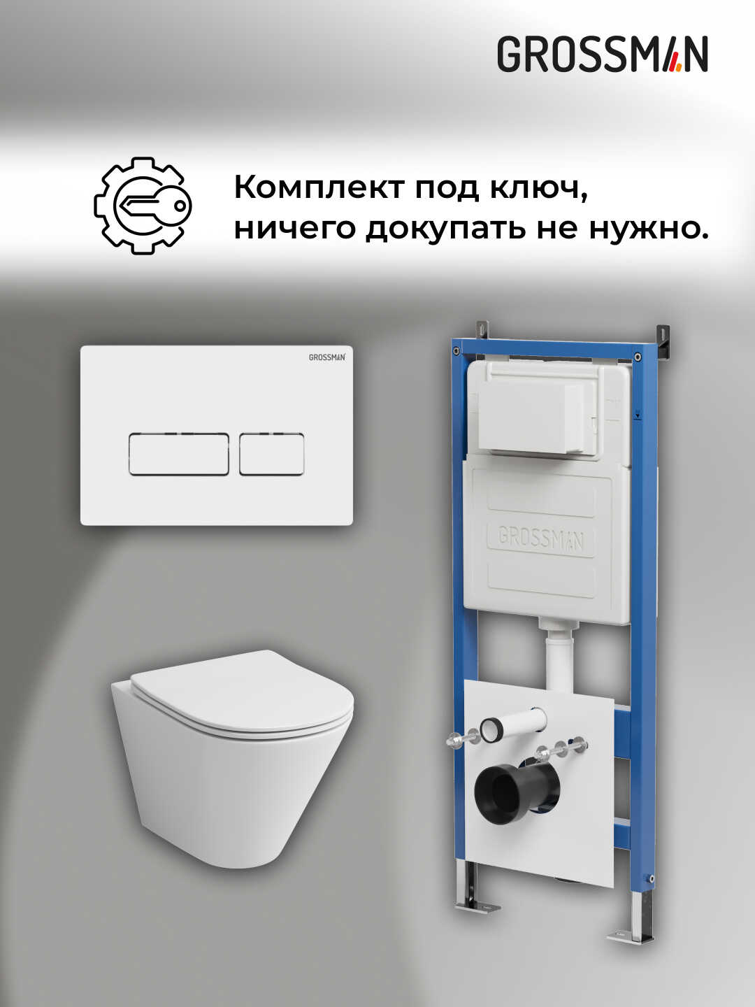 Комплект 3 в 1: Grossman инсталляция 900.K31.01.000+клавиша 700.K31.03.000.000 белый+унитаз GR-4477S, 3 места