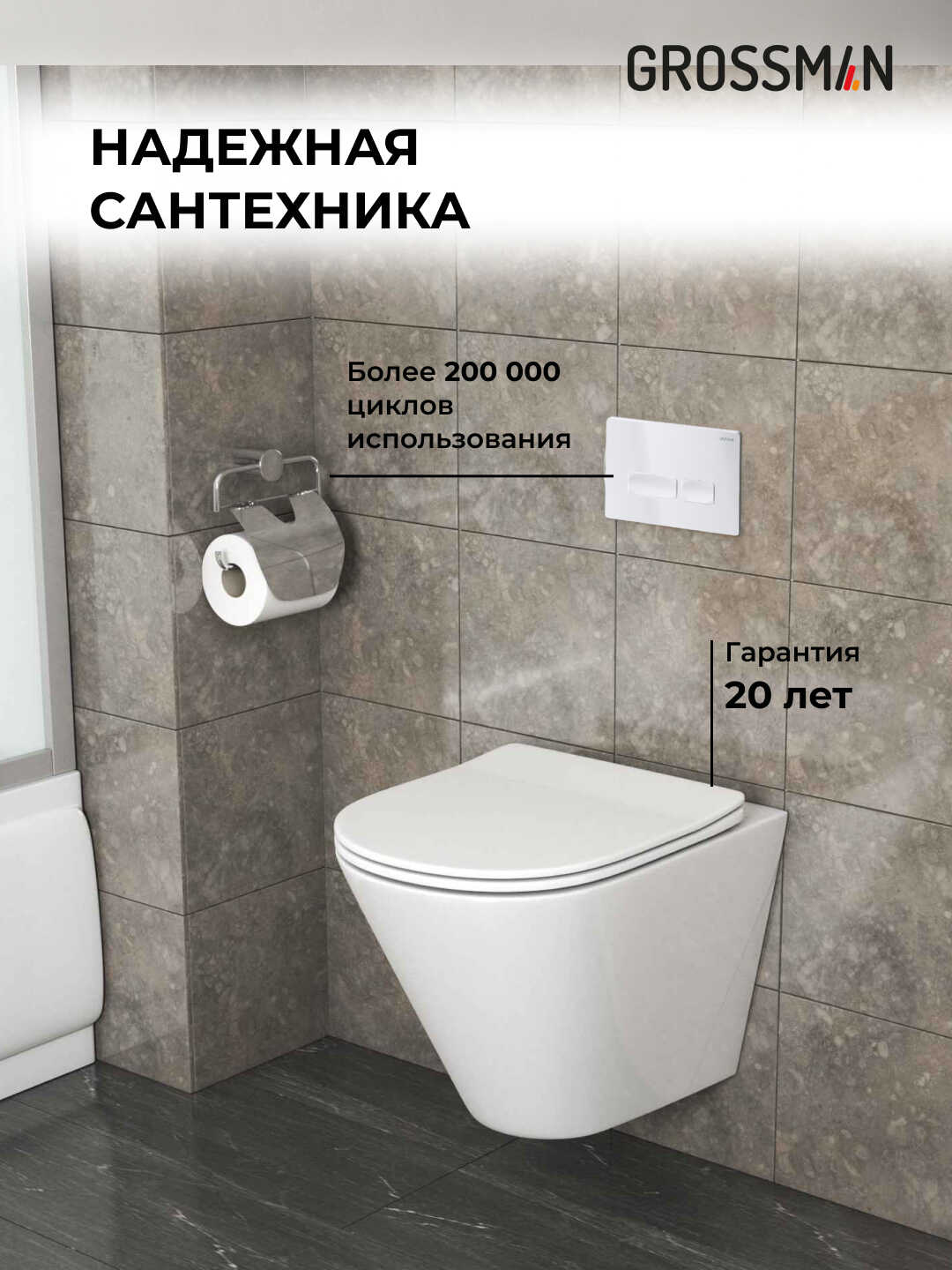 Комплект 3 в 1: Grossman инсталляция 900.K31.01.000+клавиша 700.K31.03.000.000 белый+унитаз GR-4477S, 3 места