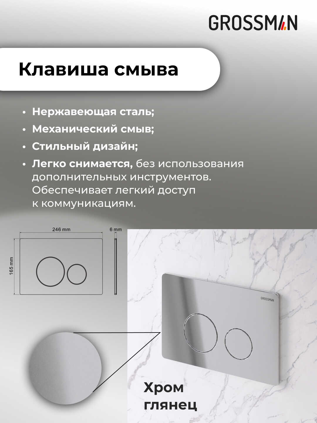 Комплект 3 в 1: Grossman инсталляция 900.K31.01.000+клавиша 700.K31.05.10M.10M хром глянцевый,+унитаз GR-4478BMS, 3 места