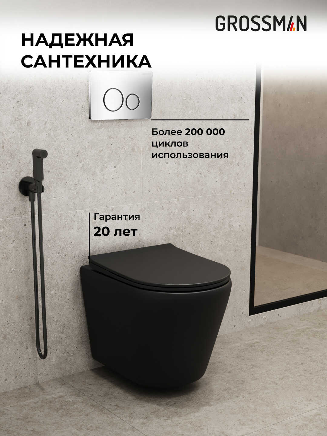 Комплект 3 в 1: Grossman инсталляция 900.K31.01.000+клавиша 700.K31.05.10M.10M хром глянцевый,+унитаз GR-4478BMS, 3 места