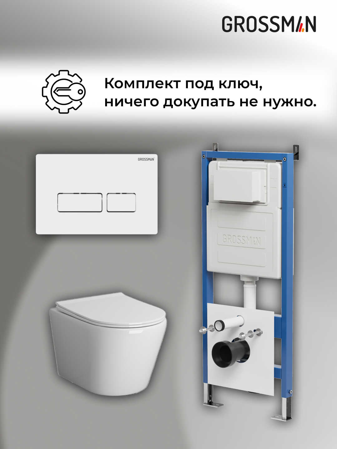 Комплект 3 в 1: Grossman инсталляция 900.K31.01.000+клавиша 700.K31.03.000.000 белый+унитаз GR-4478S, 3 места