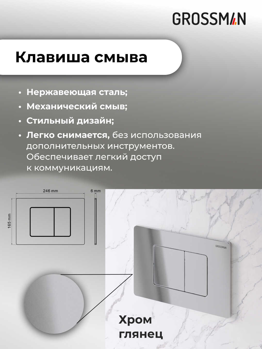 Комплект 3 в 1: Grossman инсталляция 900.K31.01.000+клавиша 700.K31.04.10M.10M хром глянцевый+унитаз GR-4479SQ, 3 места
