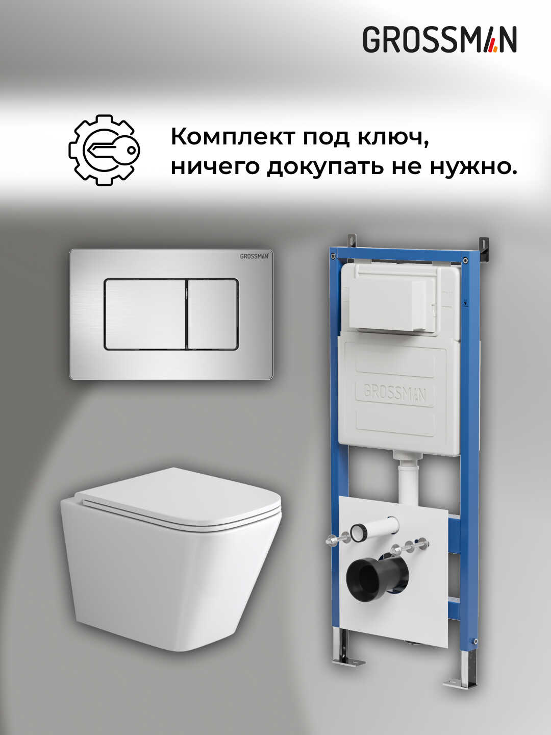 Комплект 3 в 1: Grossman инсталляция 900.K31.01.000+клавиша 700.K31.04.12M.12M хром сатиновый+унитаз GR-4479SQ, 3 места
