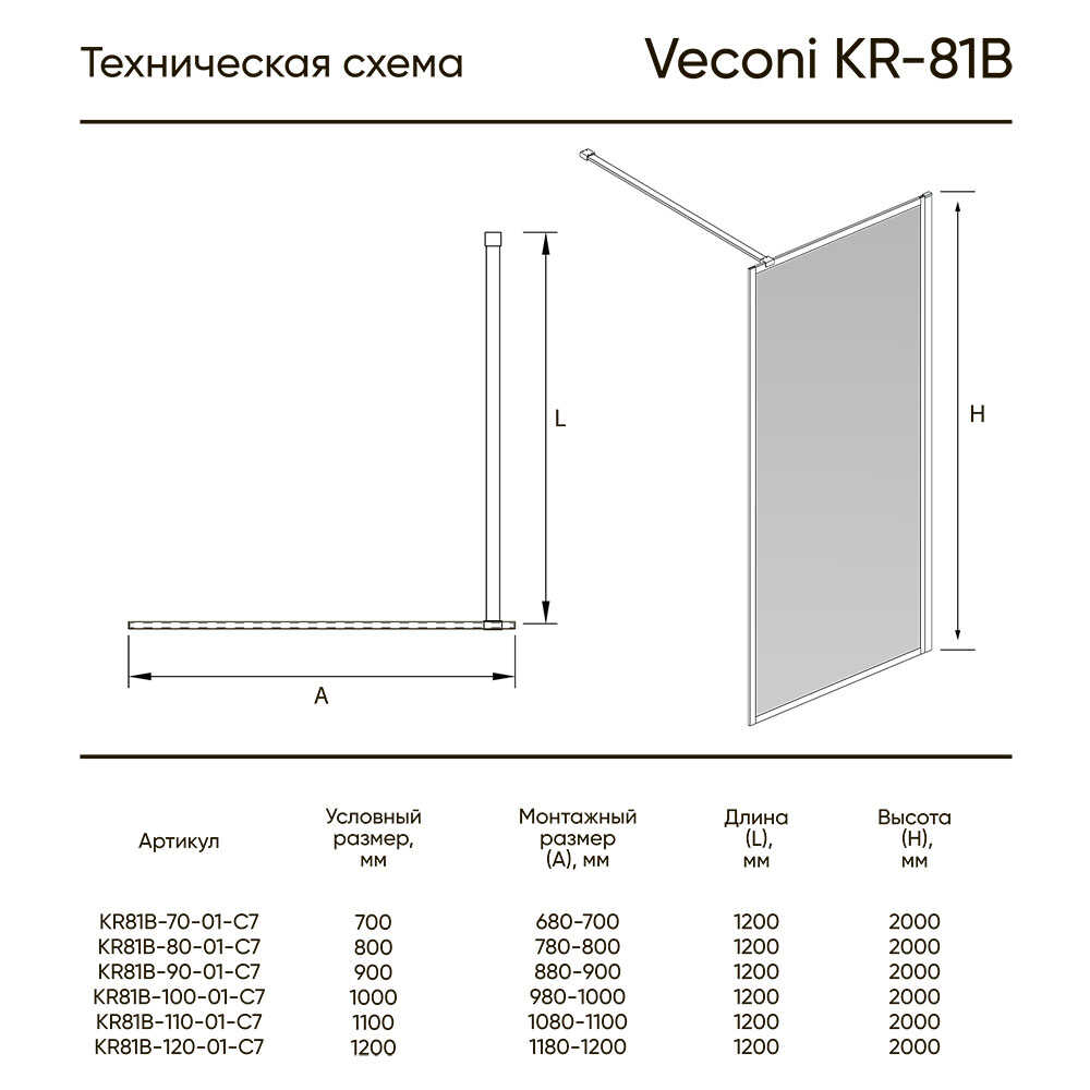 Душевая перегородка Veconi Korato KR-81, 700x2000, хром, стекло прозрачное