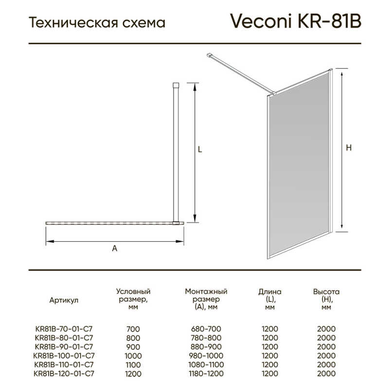 Душевая перегородка Veconi Korato KR-81, 700x2000, хром, стекло прозрачное