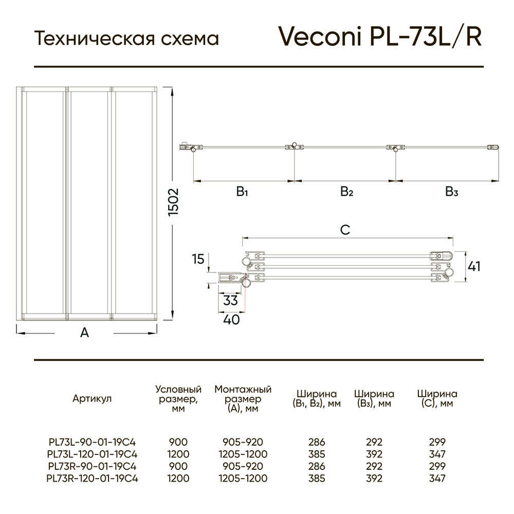Шторка на ванну складная правая Veconi Palau, PL-73BR, 1200x1500, черный матовый, прозрачное стекло
