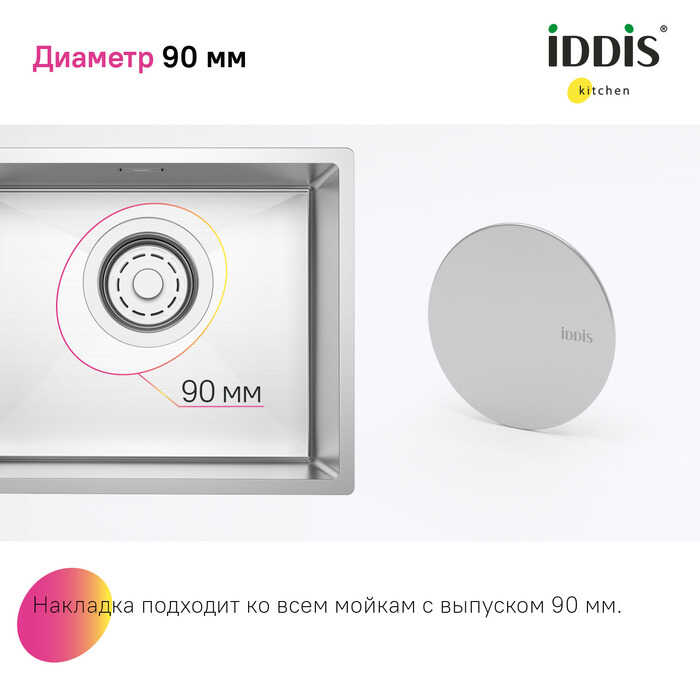 Декоративная накладка, нерж. сталь, сатин, Kitchen Line, IDDIS, CAPBS00i59